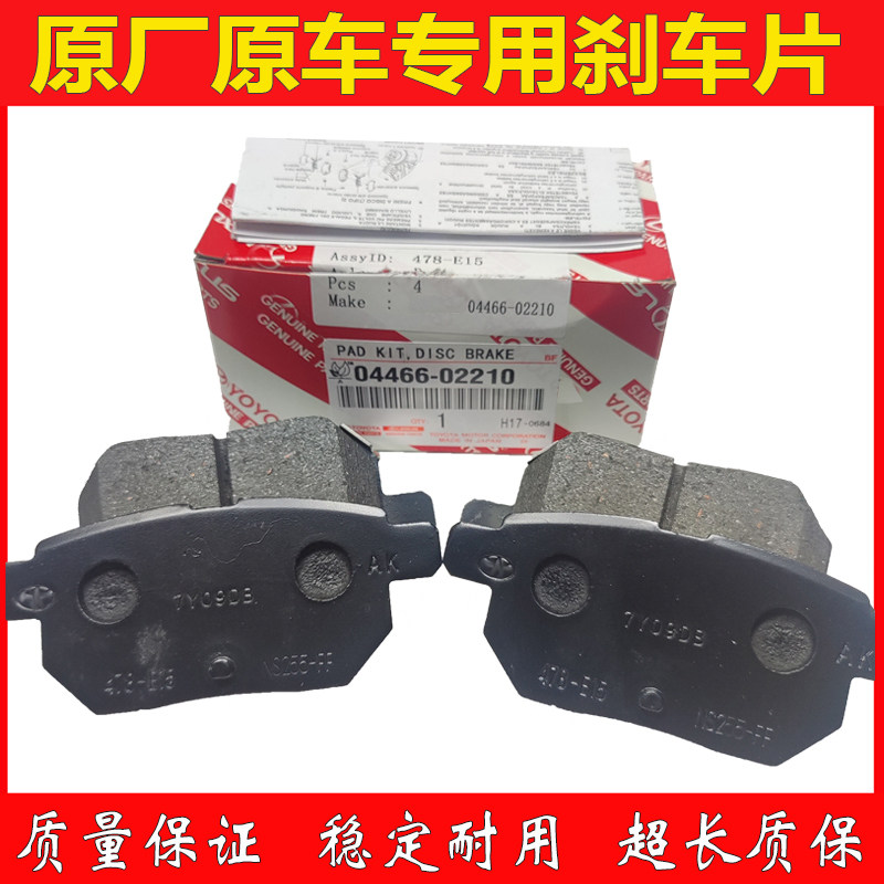 适配丰田卡罗拉凯美瑞皇冠锐志花冠威驰逸致雷凌原厂前后刹车片
