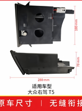 适用大众T5右驾水杯架中控台茶杯架Multivan饮料杯架7H285860130T