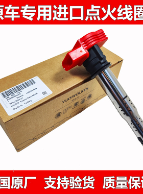 适配奥迪A4LA6LQ3Q5A8迈腾帕萨特CC途观宝来原厂点火线圈高压包