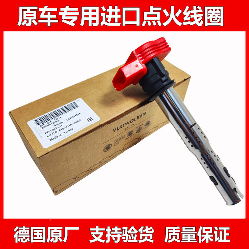 奥迪a6la4l迈腾途观原装点火线圈