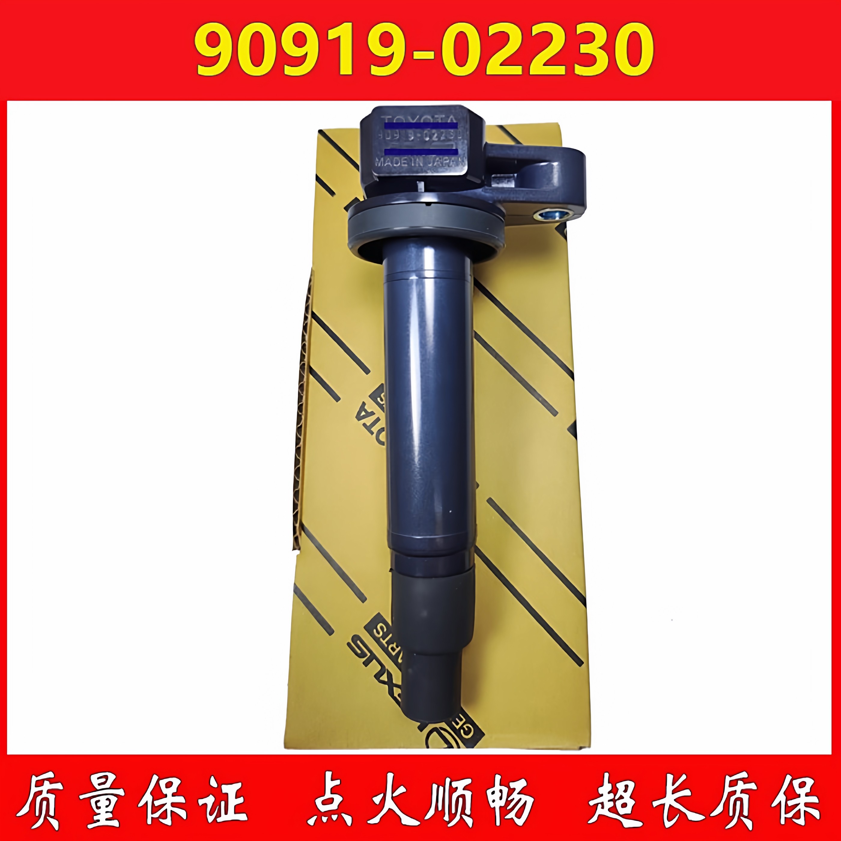 90919-02230雷克萨斯IS200/300LS430USC430GS430点火线圈高压包