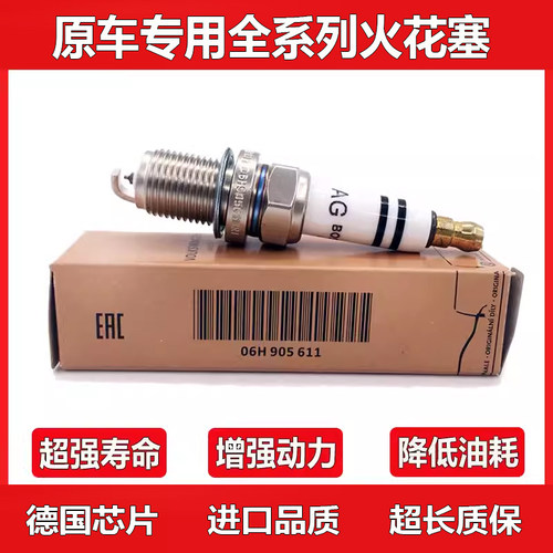 双铂金a6q3q5火花塞奥迪提升动力
