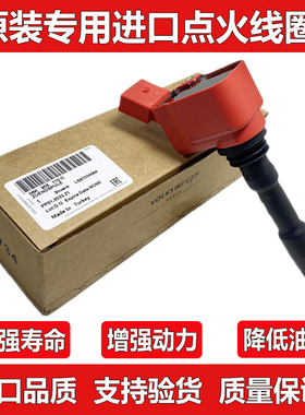 适配奥迪A4L/Q5/A6LC7迈腾B8EA888第三代发动机点火线圈高压包