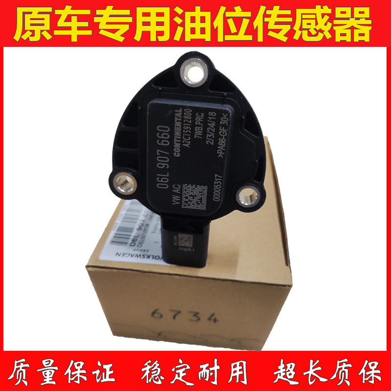 凌渡威然帕萨特途安途观CC迈腾高尔夫速派发动机油底壳油位传感器
