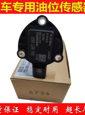 适用奥迪A1A3A4A6Q3Q5A7Q8S3TT发动机油底壳油位传感器