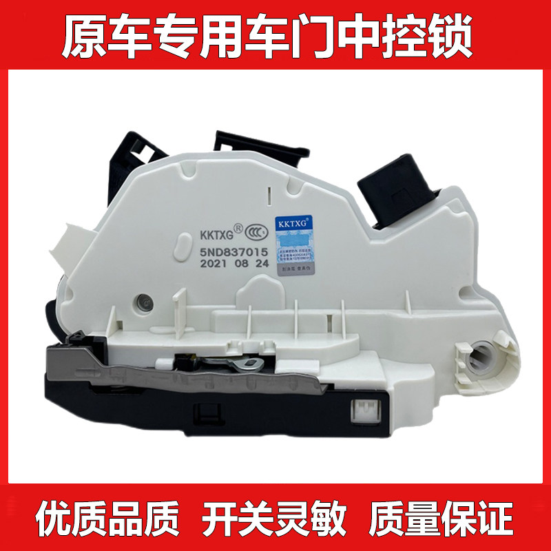 适配帕萨特途观朗逸朗行CC速派/晶锐迈腾b6b7大众车门锁块中控锁