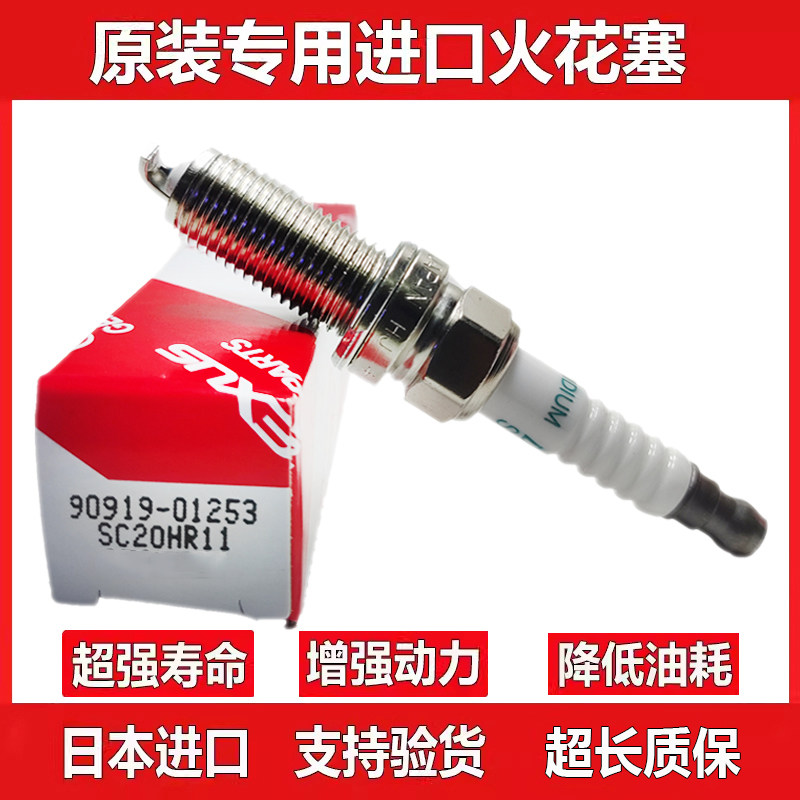 适配丰田卡罗拉花冠皇冠锐志威驰凯美瑞RAV4雷凌原装厂火嘴火花塞