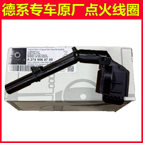 适用奔驰原厂点火线圈GLK300 R350 C200 E200 E260 E300ML350S300