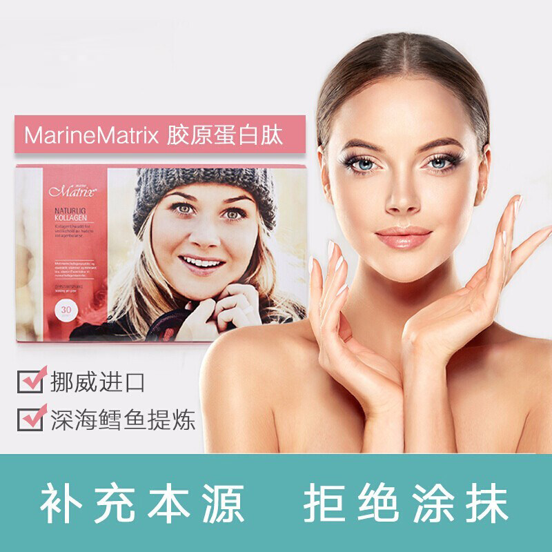 Marine Matrix胶原蛋白钛精华粉小分子美颜饮品胶原肽蛋白钛粉女