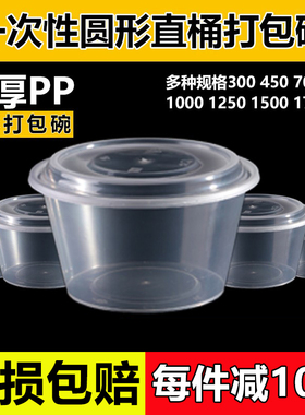 圆形打包盒1250ml一次性餐盒圆碗直桶加厚透明塑料快餐盒外卖饭盒