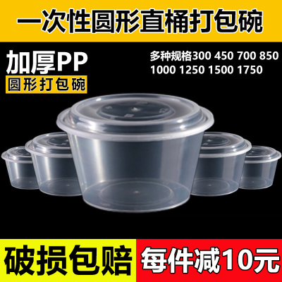 圆形打包盒1250ml一次性餐盒圆碗直桶加厚透明塑料快餐盒外卖饭盒