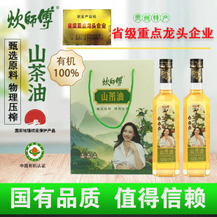 贵州特产炊师傅山茶油高端食用油茶油茶籽油物理压榨纯茶油礼盒装