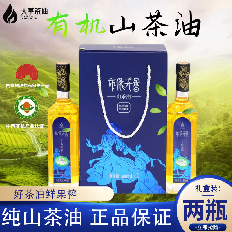 大亨茶油布依天香山茶油食用油植物油营养500ml*2瓶礼盒装,粮油调味/速食/干货/烘焙,山茶油,淘宝优惠券,粉丝福利购,淘宝优惠卷