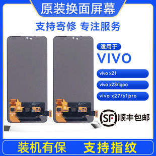 适用手机屏幕VIVOX21/X23/iqoo/X27/S1pro原装屏幕总成