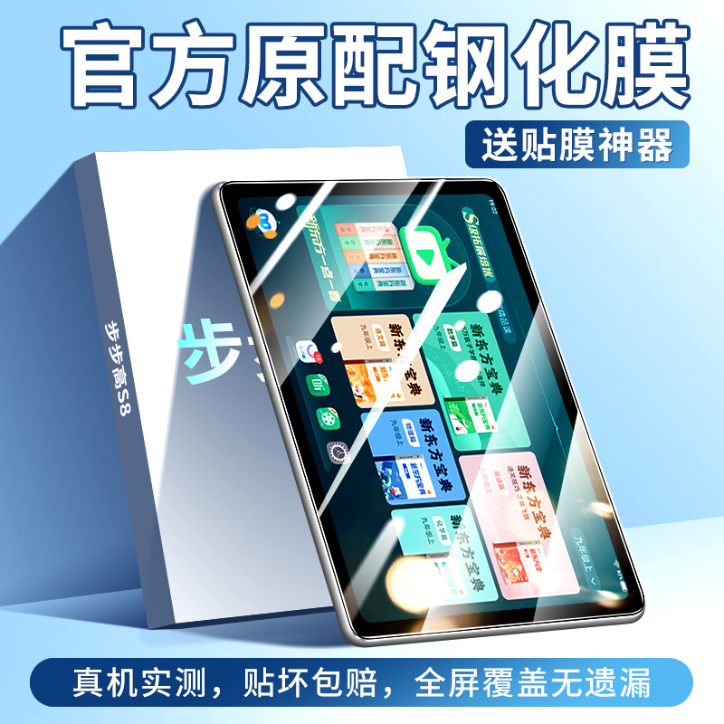 适用步步高S8钢化膜全屏