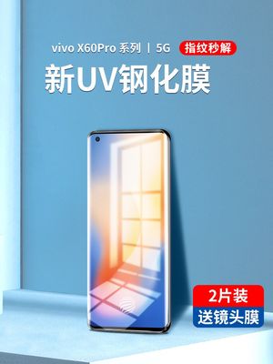 适用vivox60pro钢化膜x60手机uv全屏防窥膜tpro+曲屏版vivo水凝贴