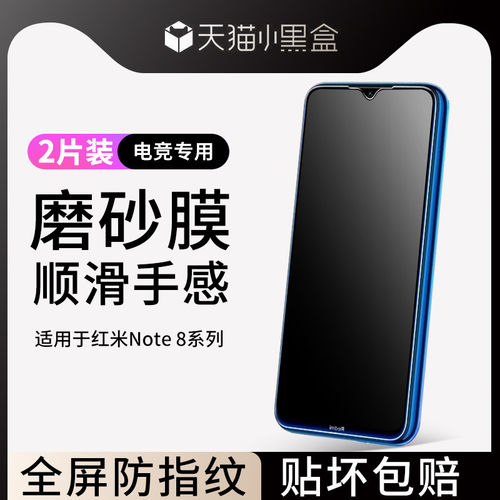 适用红米note8钢化膜磨砂