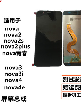 适用华为nova2plus/nova4e/nova4/nova2s/nova3i屏幕总成带框原装