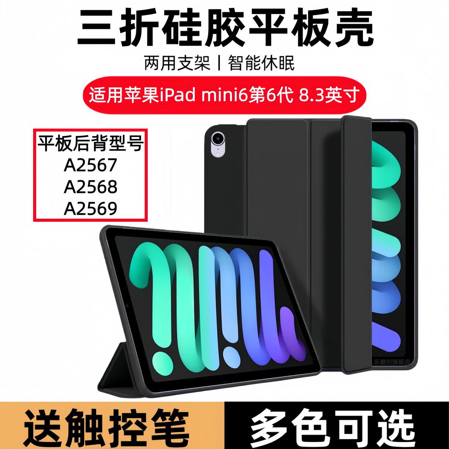 适用苹果ipadmini6保护