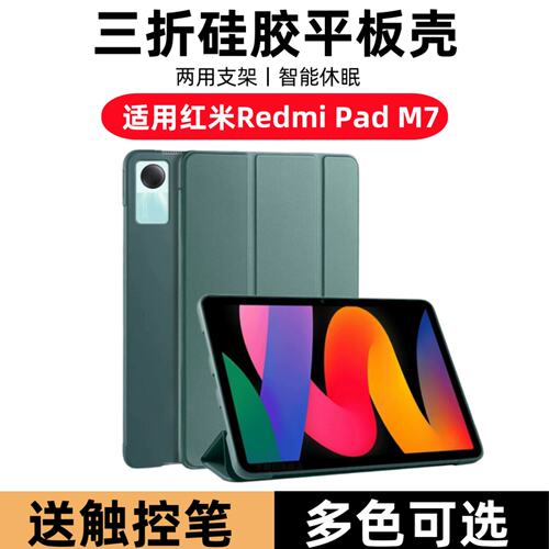 适用红米padm7保护套11英