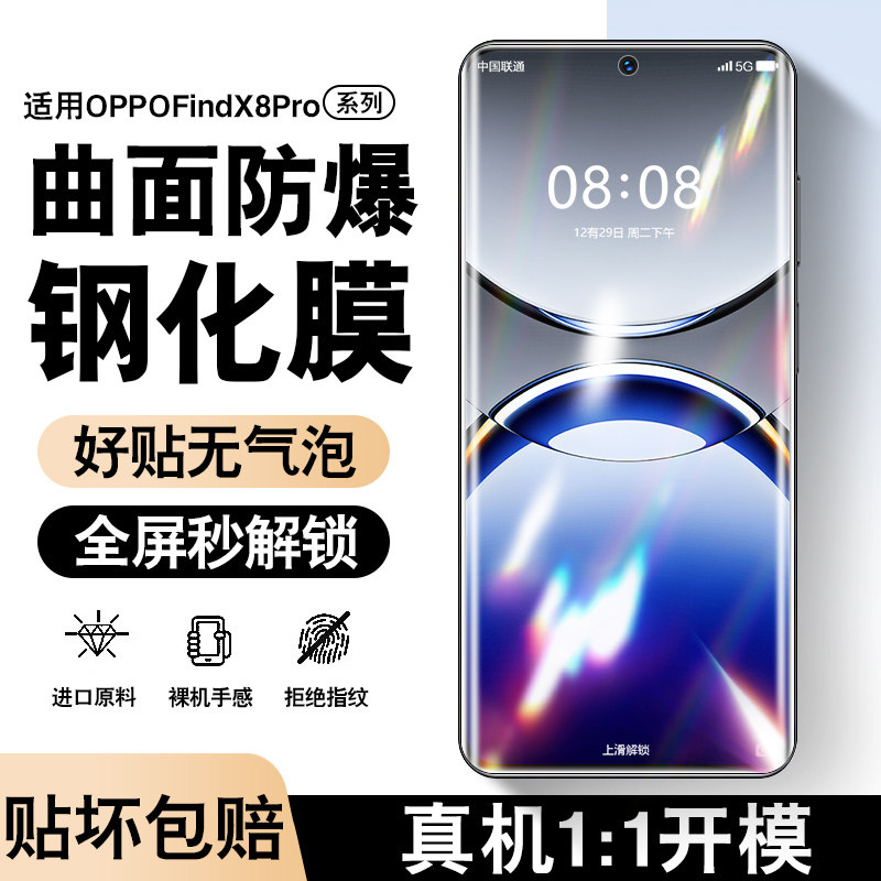 适用oFindx8pro钢化膜7手
