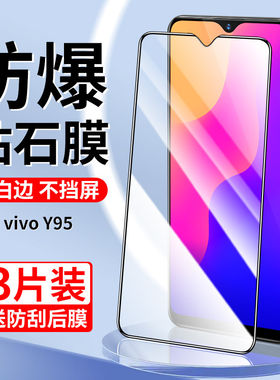 适用vivoy95钢化膜7手机