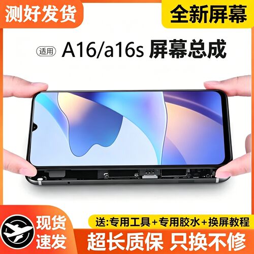 适用OA16屏幕总成带框CP