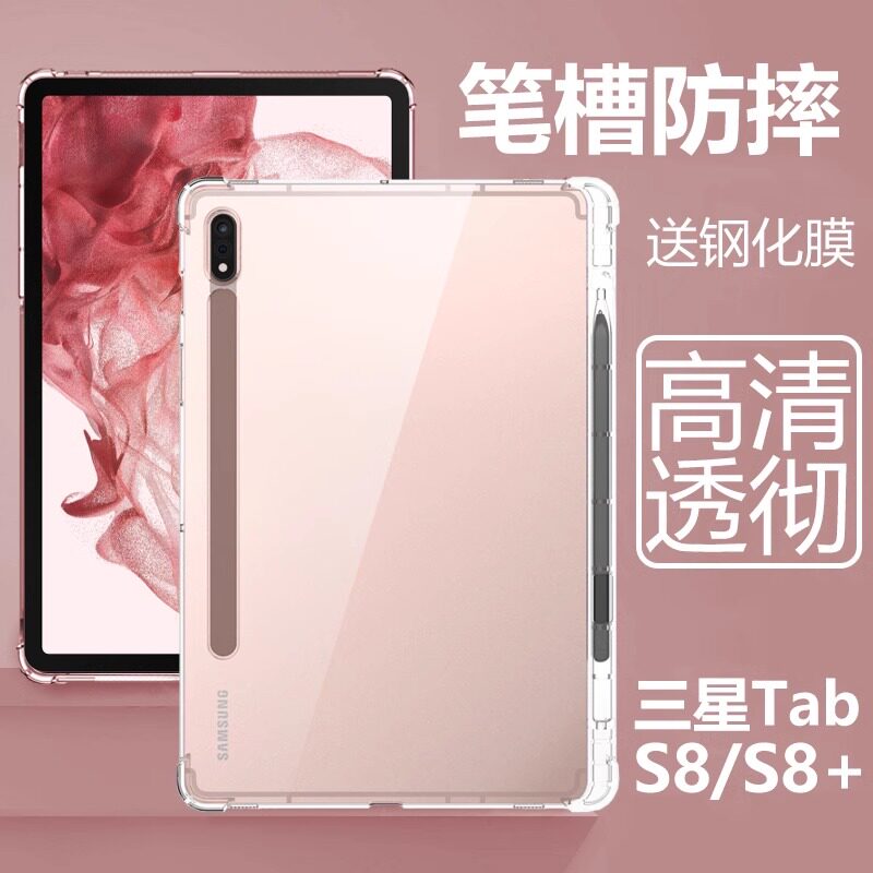 适用三星galaxytabs8平