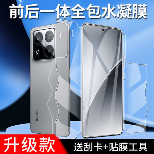 适用小米15钢化水凝膜曲