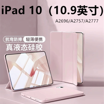 适用iPad10保护壳ip代套
