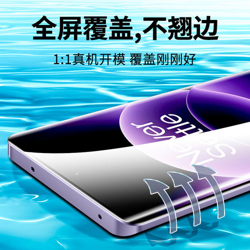 适用一加ace6水凝膜高清