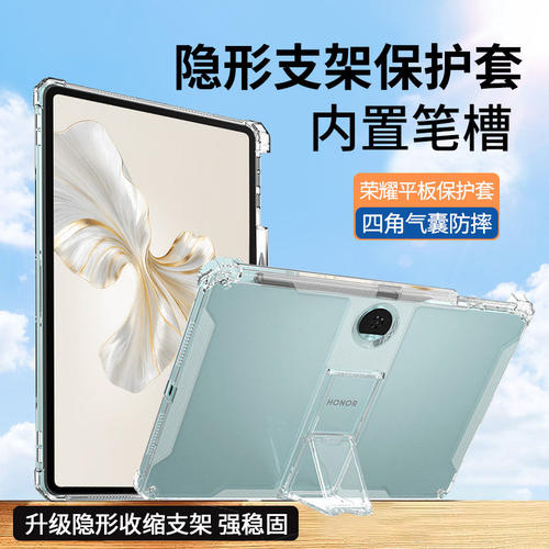 适用荣耀平板V8Pro保护套