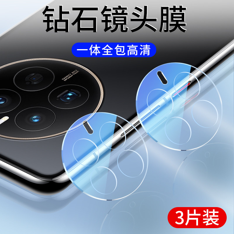 适用华为mate50pro镜头膜