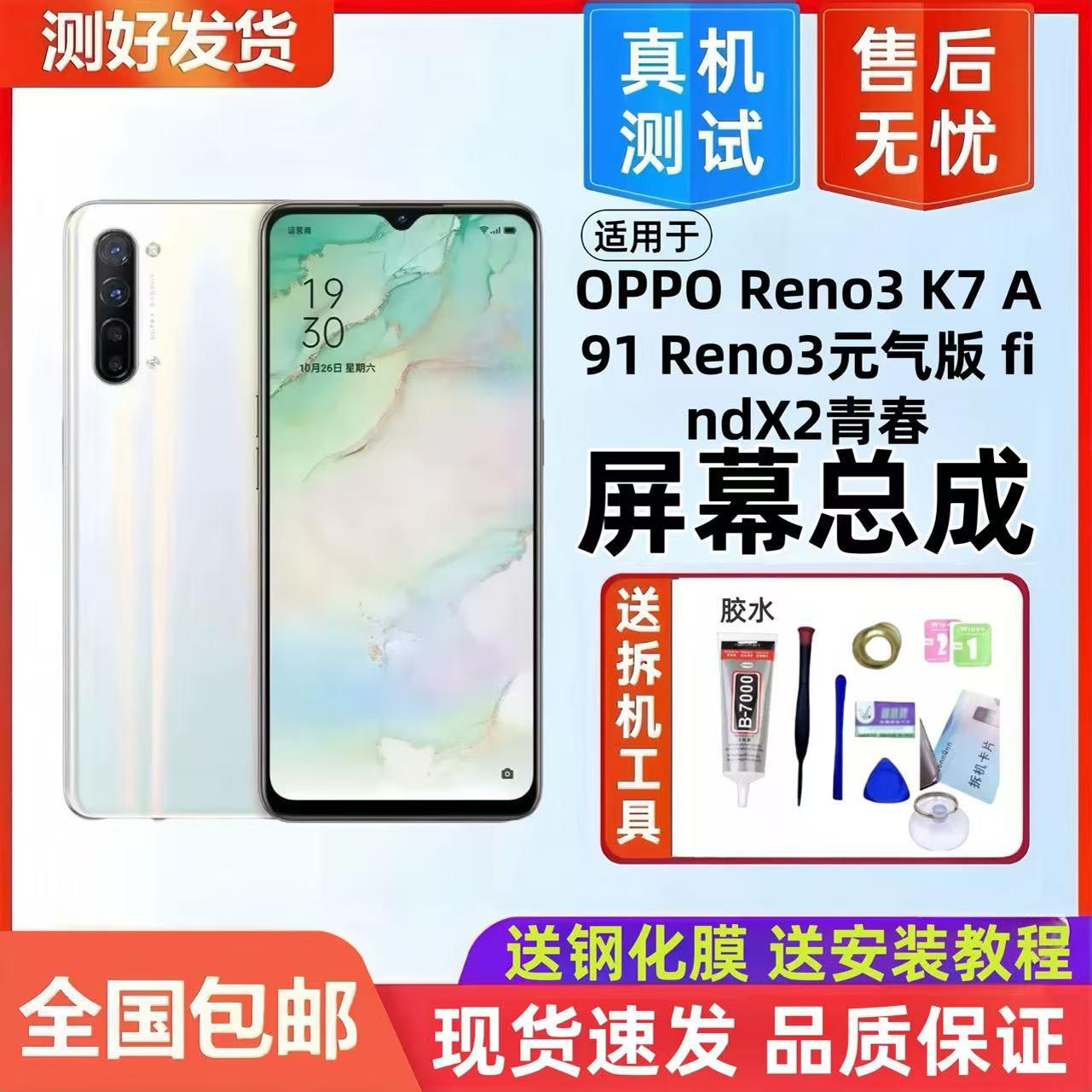 适用OReno3屏幕总成K7A9