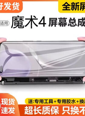适用华为荣耀Magic4屏幕总成带框LGE-AN00魔术4pro手机内外液晶屏