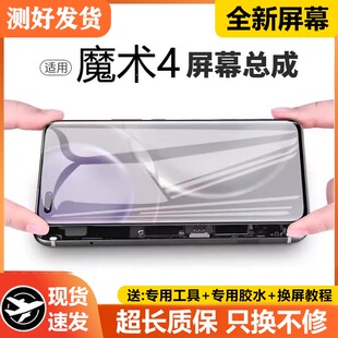 适用华为荣耀Magic4屏幕总成带框LGE-AN00魔术4pro手机内外液晶屏
