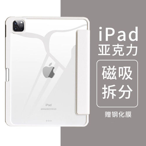 适用可拆卸ipadr6保护套m
