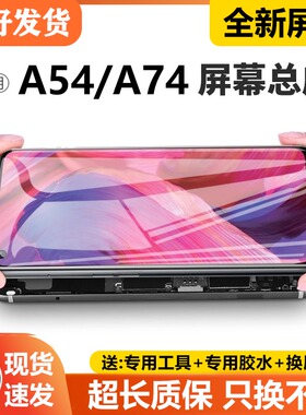 适用oppo a54屏幕总成a74原装带框CPH2239手机内外触摸液晶显示屏