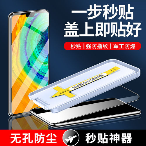 适用华为mate30钢化膜全