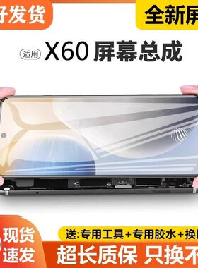 适用vivo x60屏幕总成带框vivo手机x60t内外液晶萤幕V2046A