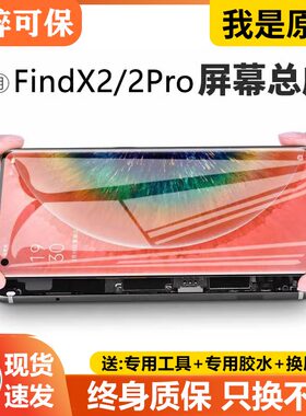 适用oFindX2pro屏幕总成