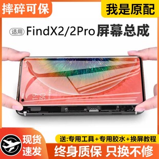适用oppo FindX2pro屏幕总成原装Find X2手机内外触摸液晶显示屏