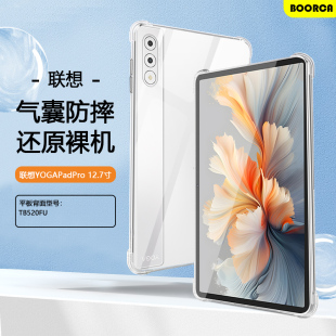 适用联想yogapadpro保护套新款轻薄YOGAPadPro12.7寸AI智能平板透明气囊壳TB520FU平板壳Lenovo软壳硅胶防摔