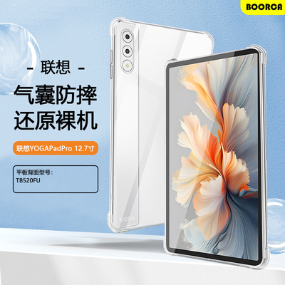 适用联想yogapadpro保护
