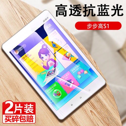 适用步步高家教机S1W钢化