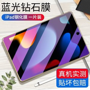 适用ipad钢化膜pro2021款mini6/5苹果2020平板9代2019全屏2018屏