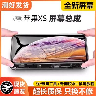 适用苹果XS手机萤幕总成iphoneXS MAX内外一体触摸液晶萤幕