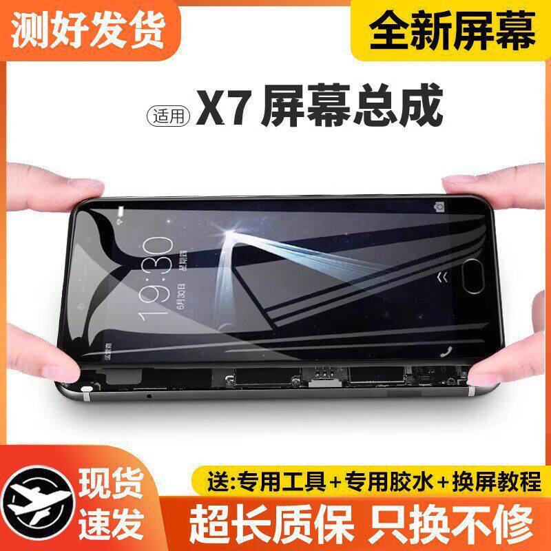 适用vivox7屏幕总成带框