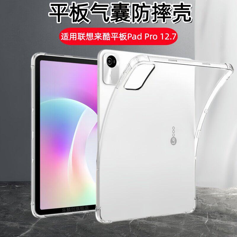 适用联想来酷PadPro12.7