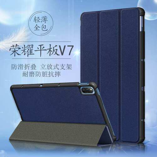 适用HONOR荣耀平板8保护